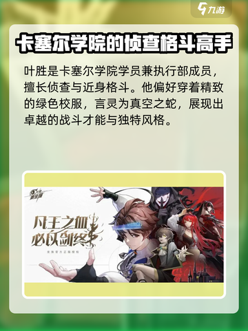 🔥《龙族卡塞尔之门》叶胜角色强度大揭秘！✨截图2
