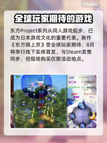 东方锦上京上线日期🔥游戏发售时间揭秘🎉截图3