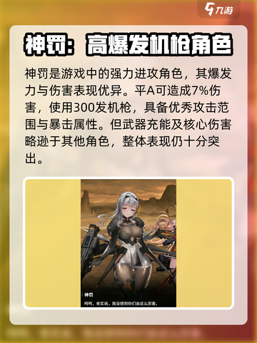 胜利女神新的希望神罚怎么样介绍截图2
