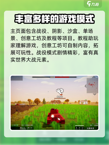 全面坦克模拟器设置介绍介绍截图4