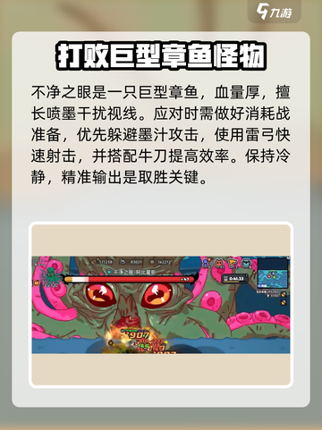 英勇之地不净之眼🔥快速打法攻略📝截图2