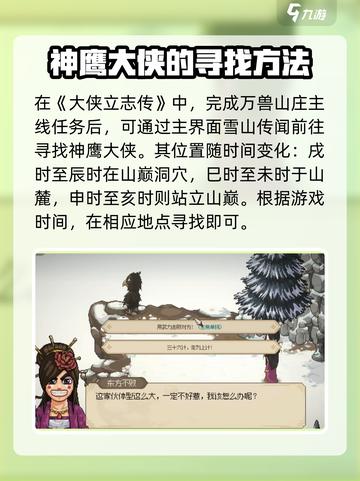 大侠立志传神雕大侠怎么入队介绍截图2