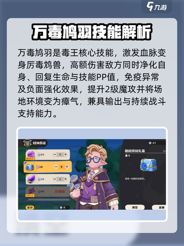 洛克王国手游毒王厉害吗介绍截图2