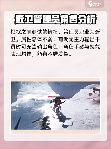 明日方舟终末地管理员是谁介绍截图3