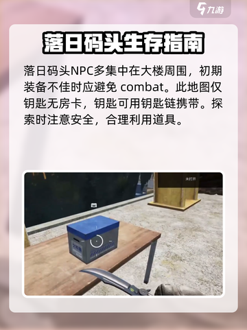 萤火突击落日码头🔥超全攻略，快速出门秘籍！截图4