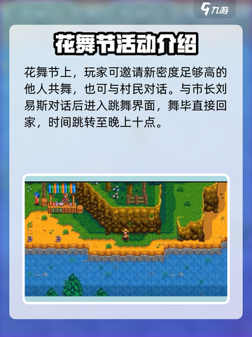 星露谷物语🌸花舞节地点攻略，必看！🎉截图4