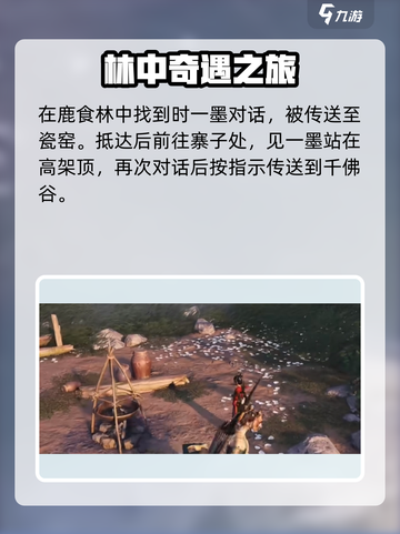 燕云十六声时一墨任务怎么做介绍截图3