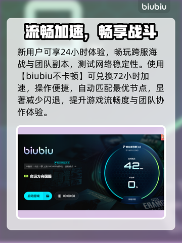 💥命运方舟闪退？速用加速器解决！🎮截图4
