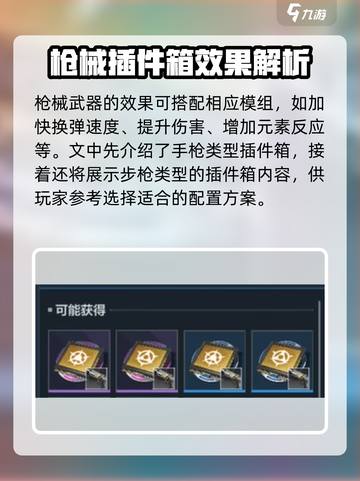 逆战玩家必看！未来道具大揭秘💥🔥截图3