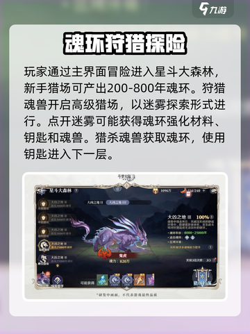 斗罗大陆逆转时空星斗大森林怎么过介绍截图2