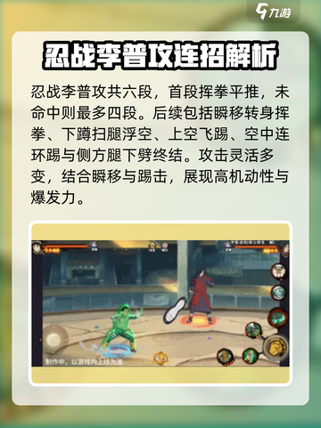 火影忍者手游👉忍战李岩技能全面解析🔥截图2