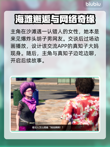 如龙8🔥真知子大妈支线通关全流程揭秘！截图2