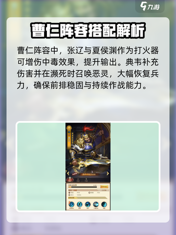 三国问鼎山河蔡文姬搭配阵容推荐介绍截图4