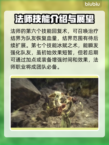 龙之信条2法师职业🔥技能全解析✨截图5
