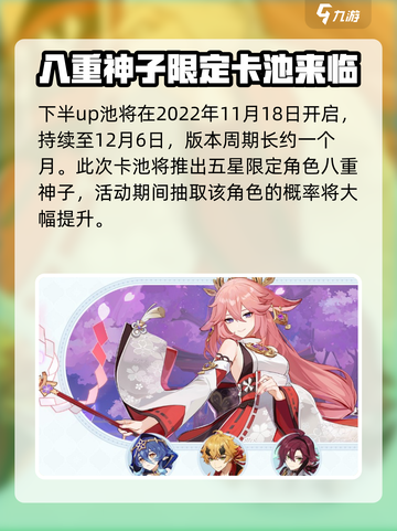 原神3.2版本下半up池什么时候开启介绍截图2