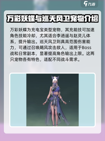 仙剑世界🔥宠物御灵最强搭配攻略💡截图5