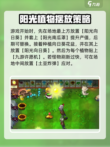 植物大战僵尸杂交版第49关通关秘籍✨游戏技巧大公开！截图3