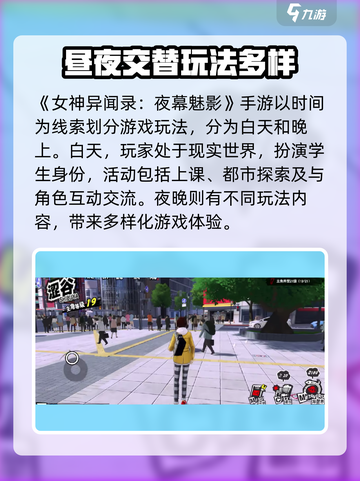 女神异闻录夜幕魅影手游好玩吗介绍截图2