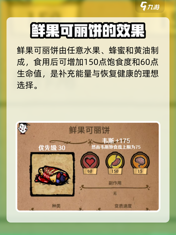 饥荒联机版大厨特色菜🔥手游做饭指南✨截图4