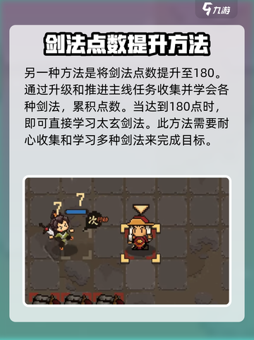 大江湖之苍龙与白鸟太玄剑法怎么学介绍截图4