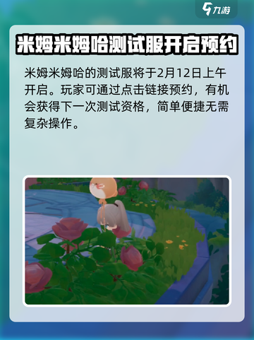 米姆米姆哈测试服什么时候开介绍截图2