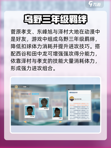 《排球少年手游菅原孝支特技大揭秘💥》截图4