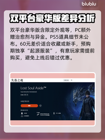 失落之魂🔥首发价格及平台大曝光！💥截图3