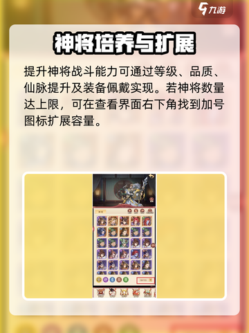 国漫之光手游🔥神将上限提升秘籍💡截图4