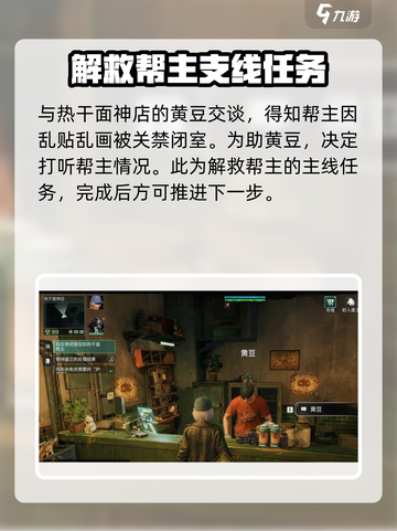 破碎之地热干面帮主怎么解救介绍截图2