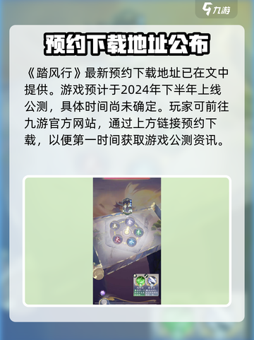 踏风行公测时间预览介绍截图2