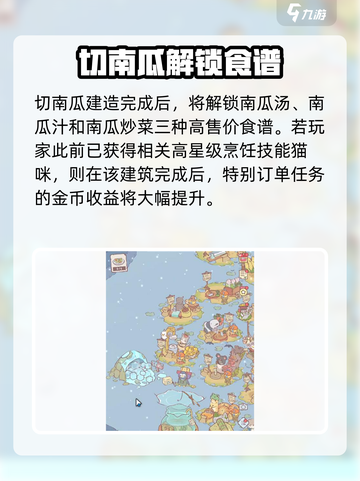 🎮猫咪和汤切南瓜建造攻略大公开！截图3