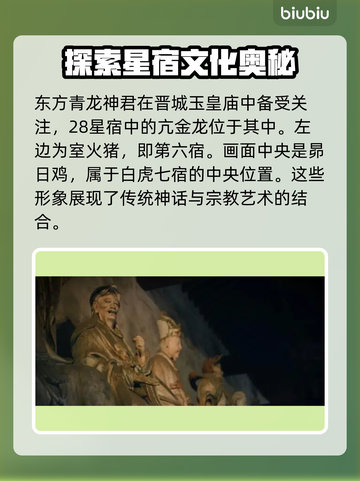 黑神话悟空🌟二十八星宿全介绍来啦！🔥截图2