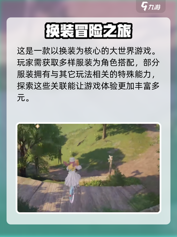 无限暖暖是什么游戏介绍截图3