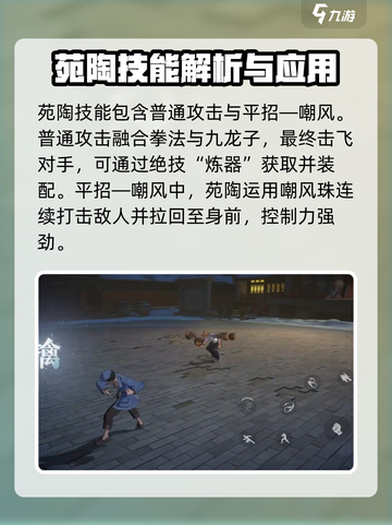异人之下手游苑陶技能怎么样介绍截图2