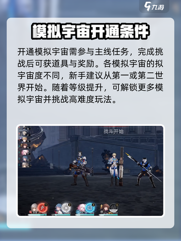 崩坏星穹铁道：模拟宇宙等你来战🔥🚀截图4