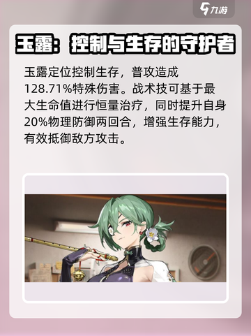 新月同行🔥玉露技能全面解析！✨截图2