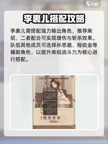 新人玩家必看！李裹儿强度解析🔥截图4