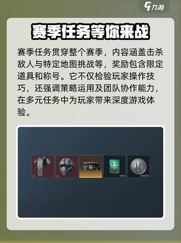 三角洲行动赛季任务是什么介绍截图2