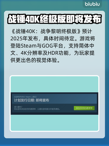 战锤40K战争黎明终极版🔥上线时间大揭秘！🎮截图2