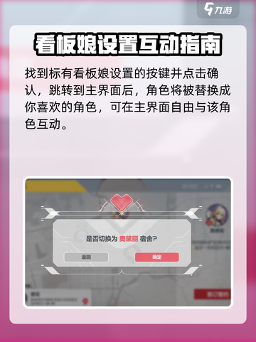 卡拉彼丘怎么换看板娘介绍截图4