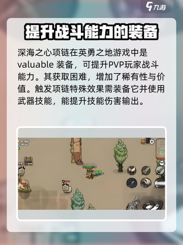 英勇之地😎深海之心项链获取攻略💎截图4