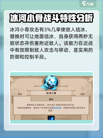小骨英雄杀手🔥冰河小骨强度分析来啦！🔥截图2