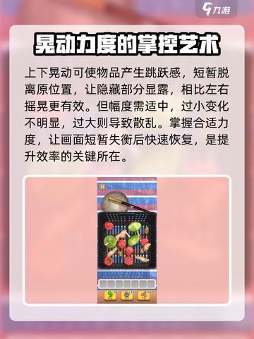 抓大鹅怎么颠锅的攻略介绍截图2