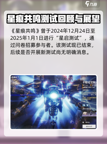 星痕共鸣测试资格获取方法大公开！💥🔥截图2