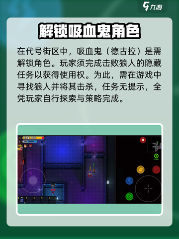 代号街区吸血鬼怎么解锁介绍截图2