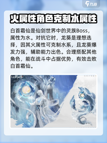 仙剑世界白首霜仙怎么打介绍截图2