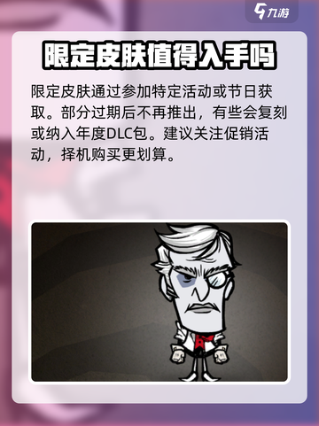 饥荒联机版皮肤稀有度有哪些介绍截图3