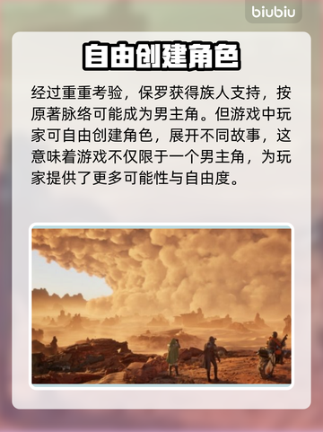 沙丘觉醒男主竟是他！🔥游戏剧情大起底🎉截图3