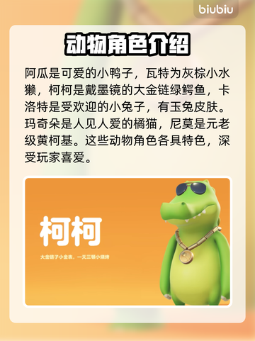 动物派对🔥12只动物角色大揭秘！🎮截图4