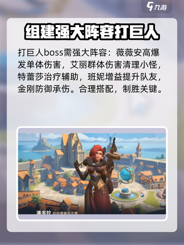 荒野国度巨人怎么打介绍截图2